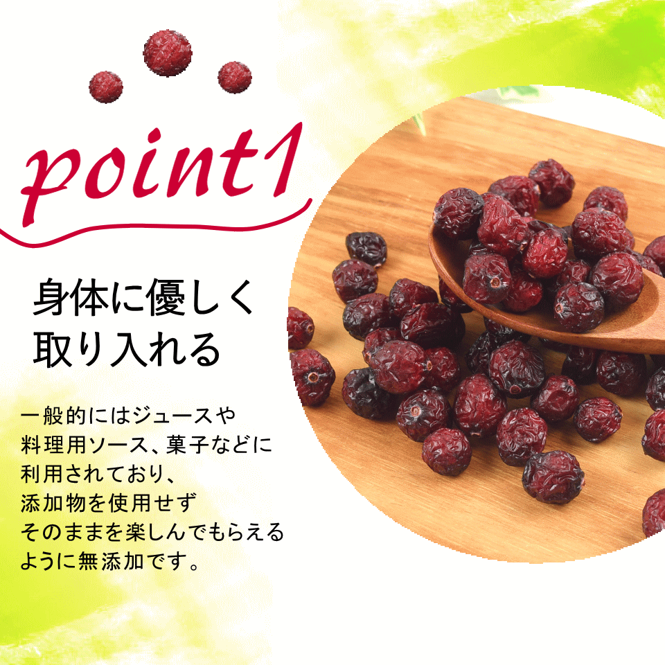 有機クランベリー