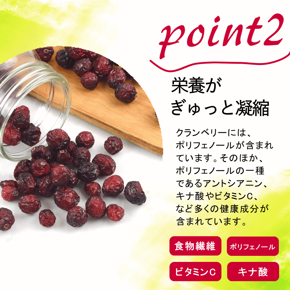 有機クランベリー
