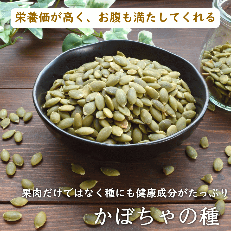 ナッツ 素焼き かぼちゃの種 300g プレミアム おつまみ おやつ 非常食