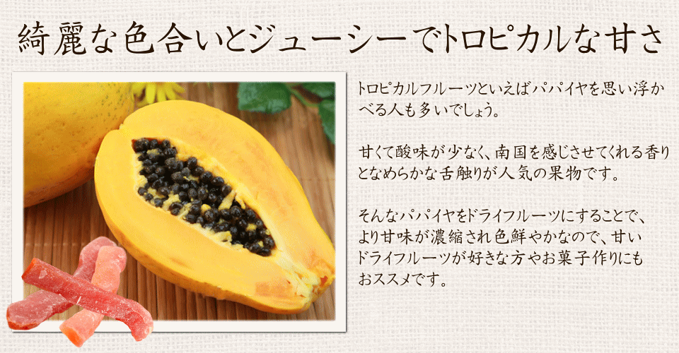 ドライフルーツ ドライ パパイヤダイスカット 1kg(500g×2) タイ産 おつまみ ギフト :DRI-160:オーケーフルーツ - 通販 -  Yahoo!ショッピング