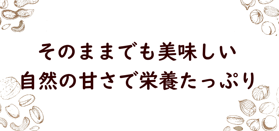 ナッツ/ピーカンナッツ