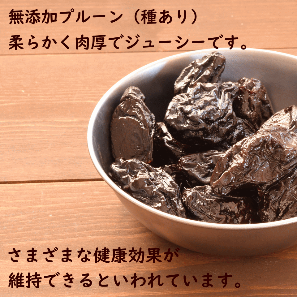 ドライフルーツ フランス産 種あり プルーン 1kg(500g×2) 無添加 砂糖