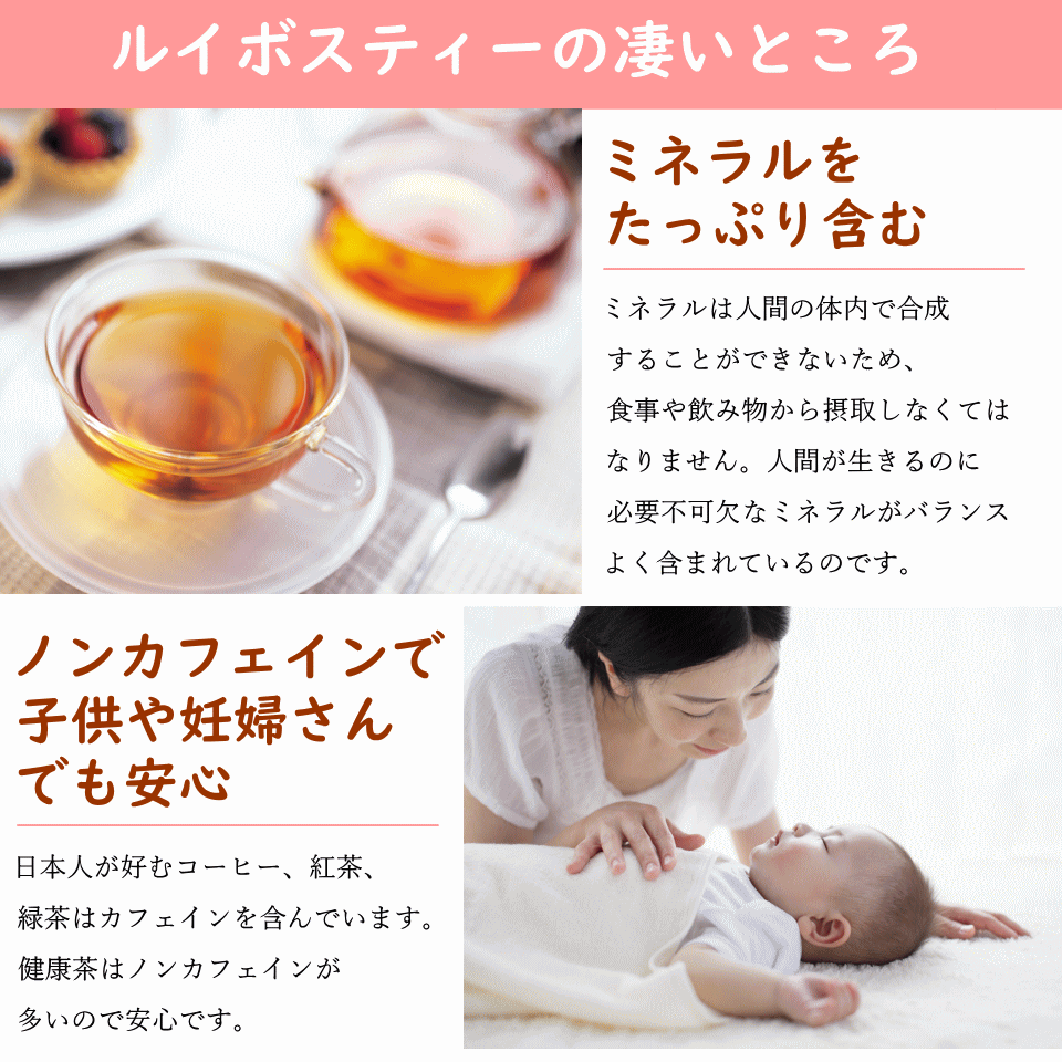 ルイボスティー