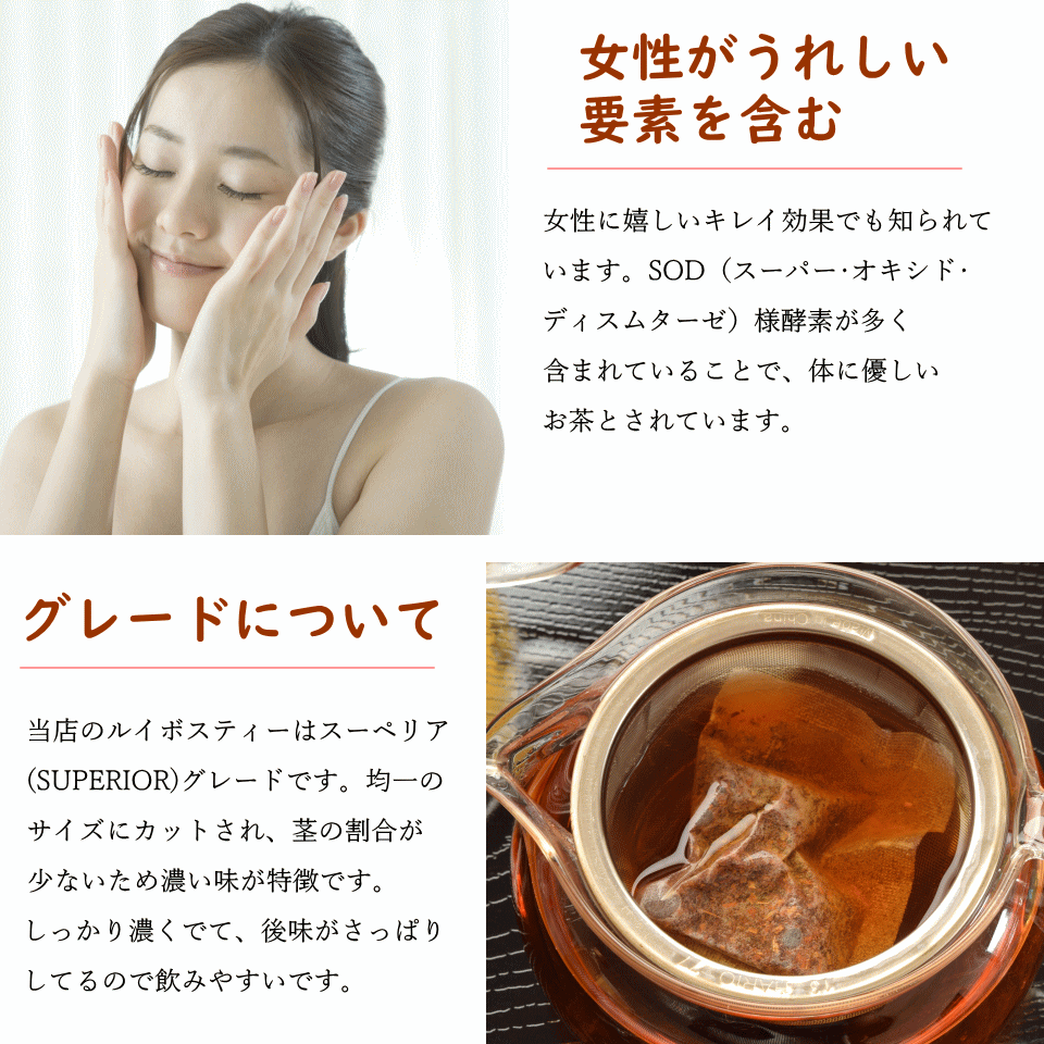 ルイボスティー