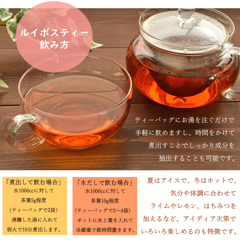ルイボスティー
