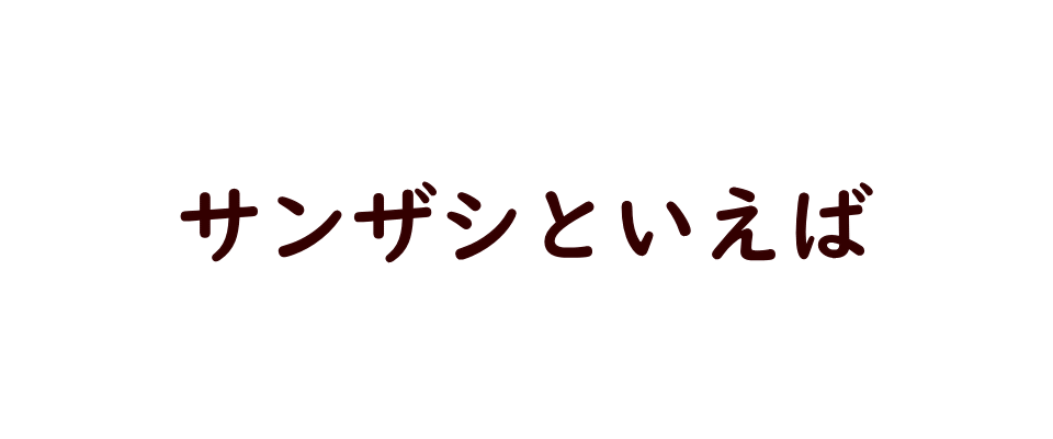 ドライフルーツ/サンザシ