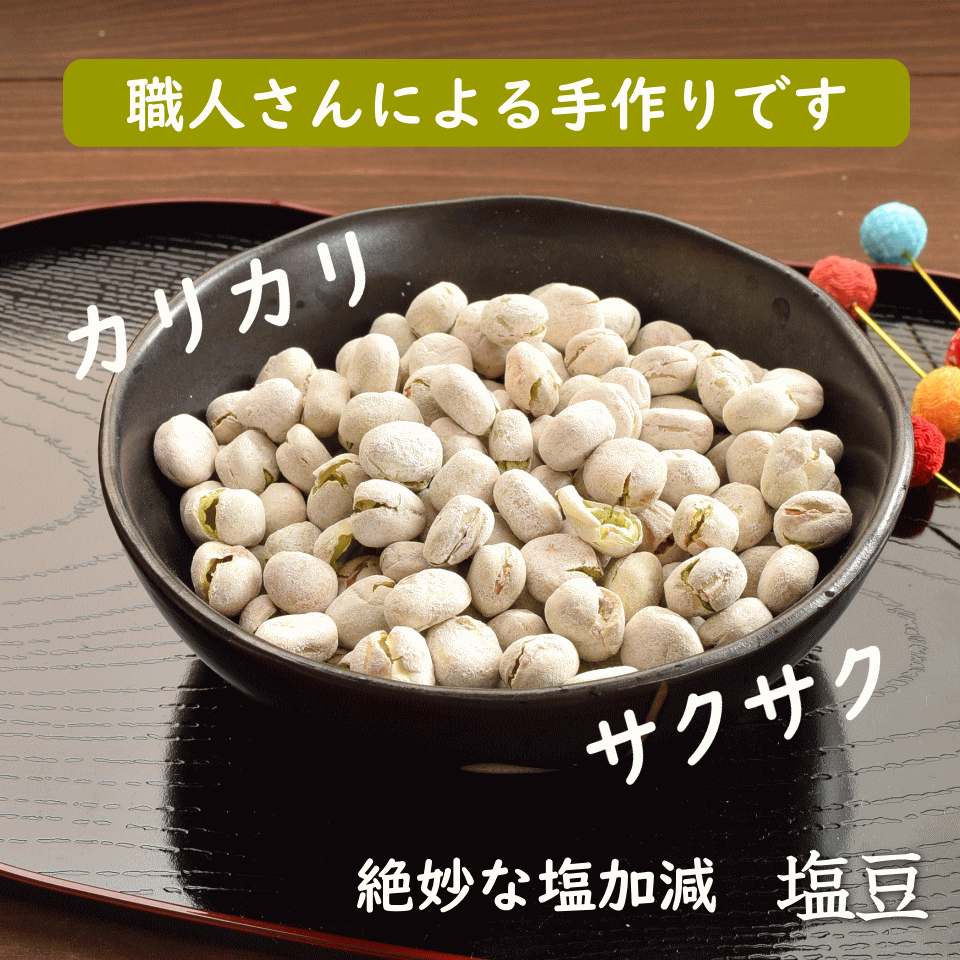 ナッツ 有塩 塩豆 350g 手作り おつまみ おやつ 非常食 :NUT-070:オーケーフルーツ - 通販 - Yahoo!ショッピング