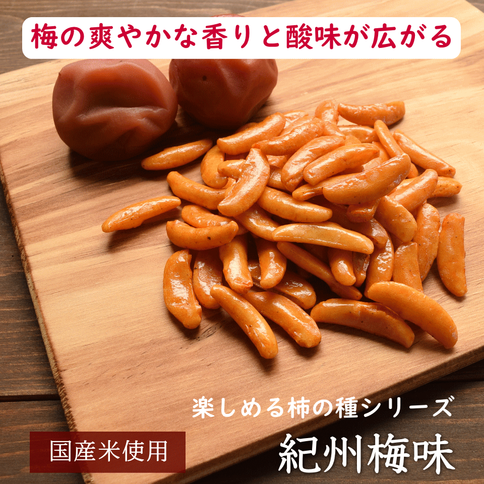 おつまみ 柿の種 梅味 350g 国産米 職人手作り ギフト :N-KTU-0350:オーケーフルーツ - 通販 - Yahoo!ショッピング