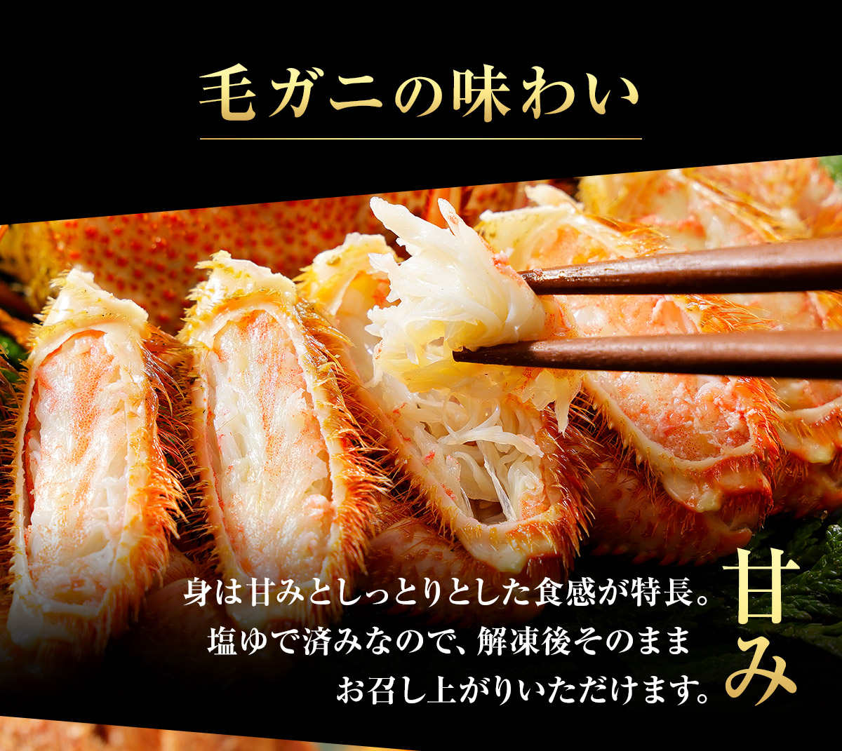 毛ガニの味わいと特徴1