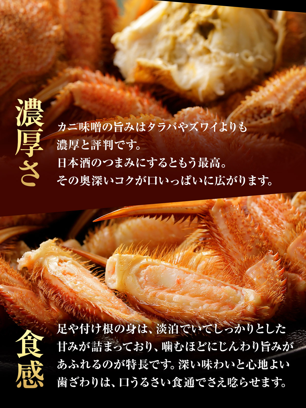毛ガニの味わいと特徴2