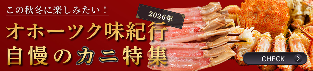 カニ特集