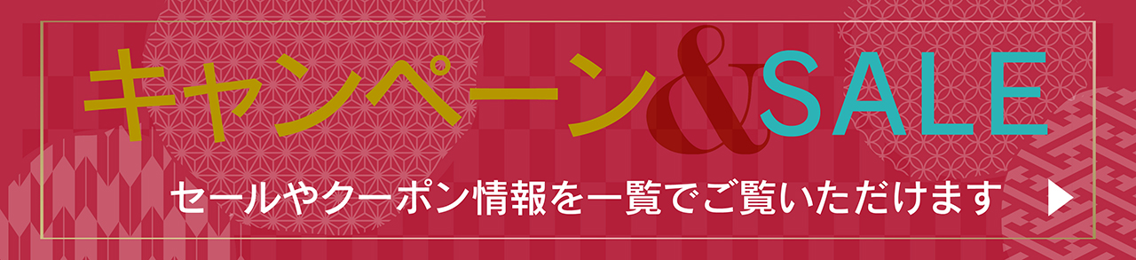 セール情報