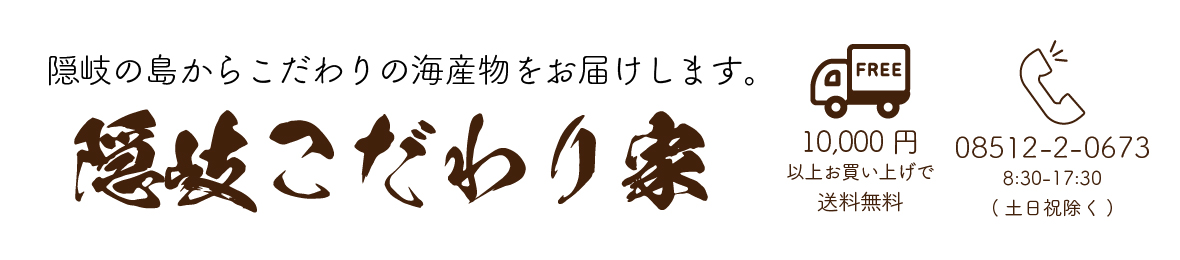 日本海・隠岐こだわり家 ヘッダー画像