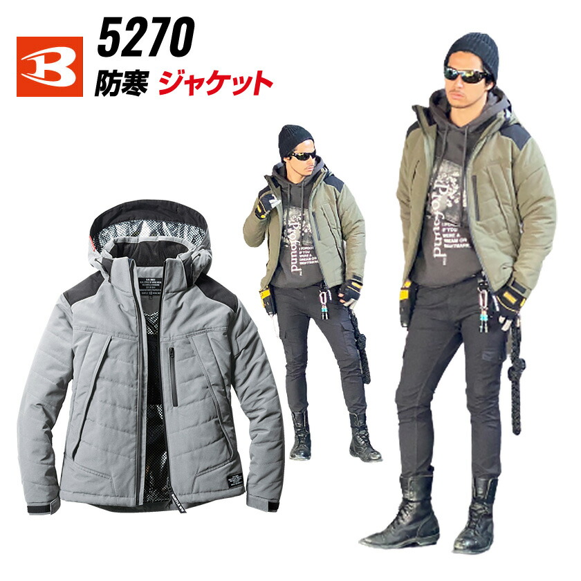 BURTLE（バートル） 5270＆TC250サーモクラフトセット 作業着 防寒