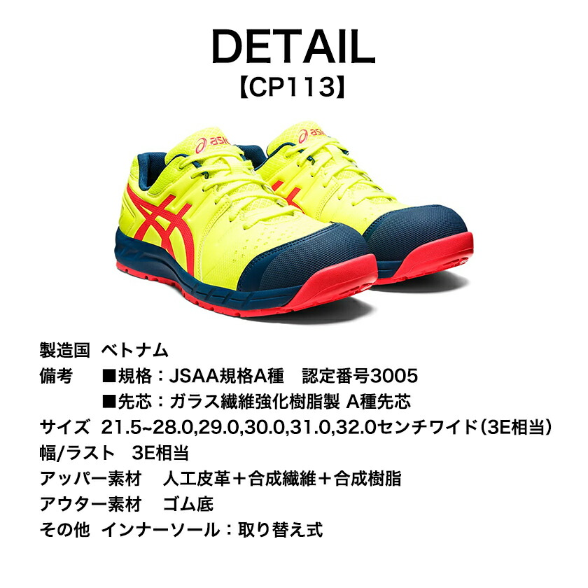 ウィンジョブ アシックス 安全靴 CP113 Limited Color Model
