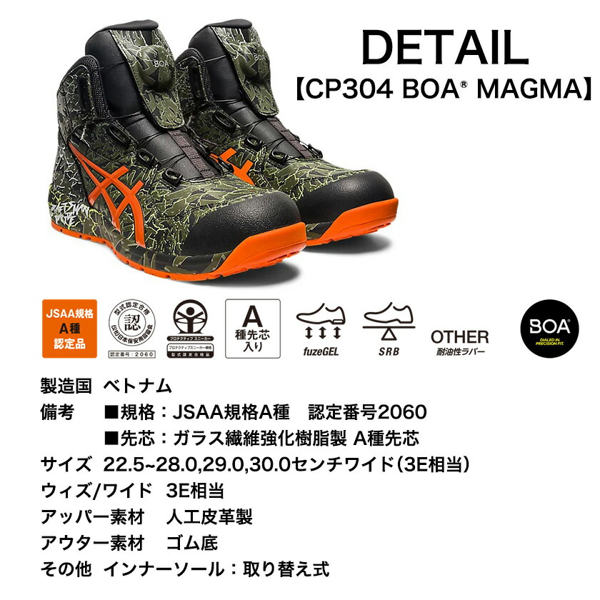 アシックス 安全靴 CP304 BOA 限定カラー ボアシステム 300マントル