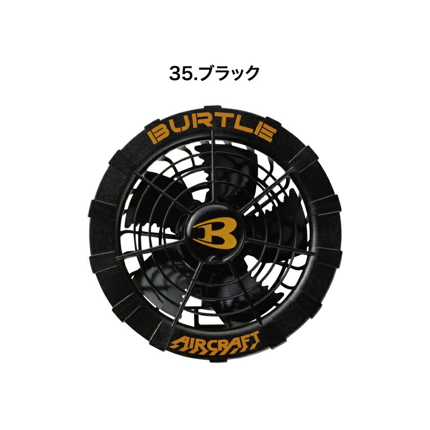 BURTLE（バートル） ファンユニット 単品 AC270 AC271 ファン ハイ
