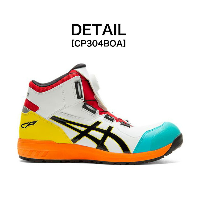 アシックス 安全靴 CP304 BOA 限定カラー ボアシステム ホワイト