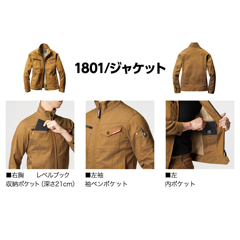 BURTLE（バートル） 作業着上下セット 1801 ジャケット 1802カーゴ