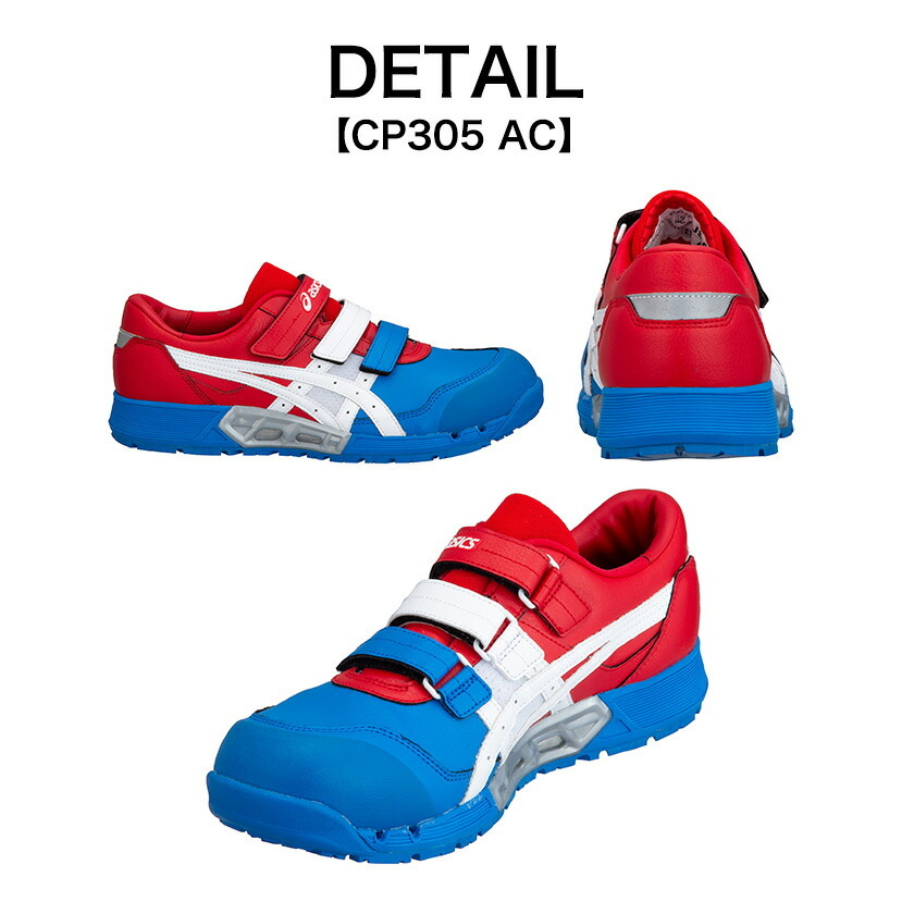 asics（アシックス）安全靴　CP305 AC 限定色　トリコロールカラー ASICS アシックス 安全靴 ウィンジョブ CP305 AC 限定色