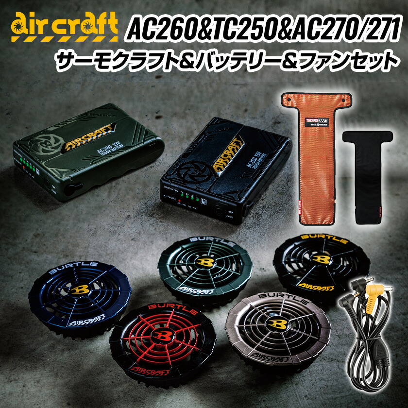 BURTEL AC270ファンユニット& AC260バッテリー Amazon.co.jp: [2021年モデル]バートル 13Vリチウムイオン
