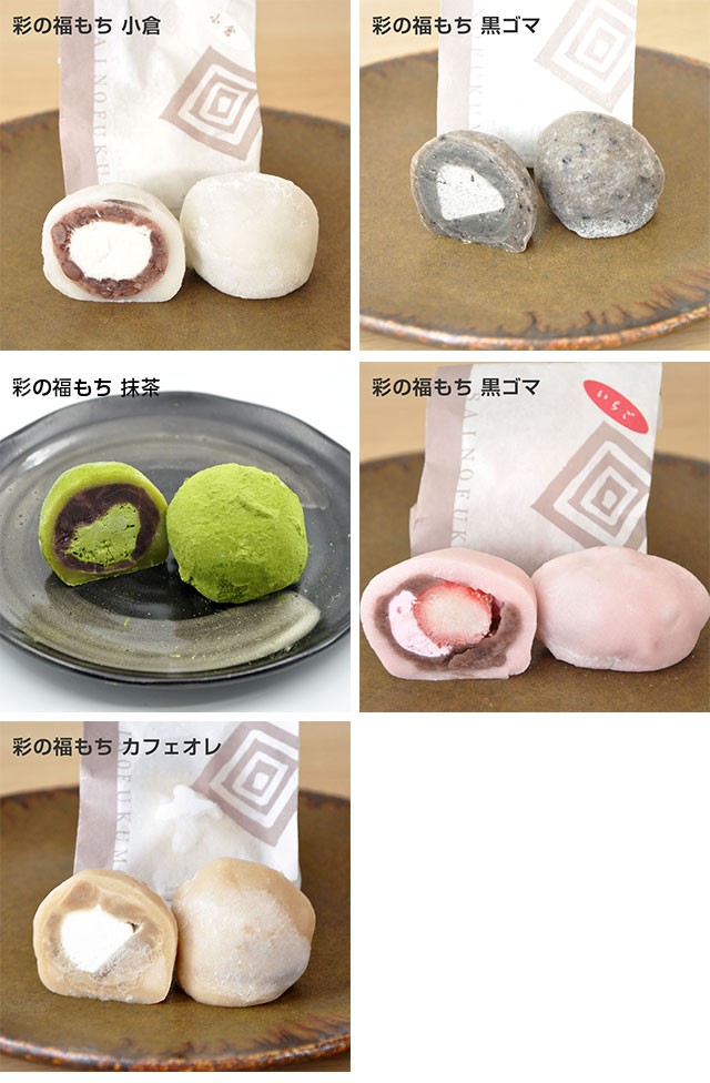 彩の福もち 8個入り 果実たっぷり生クリーム大福 （小倉2個・カフェ