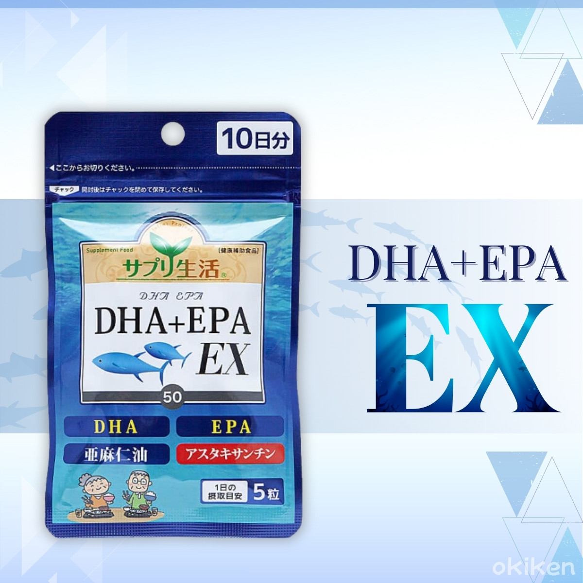 サプリ生活 DHA+EPA EX 50粒×1袋 10日分 お試し オメガ3 亜麻仁油