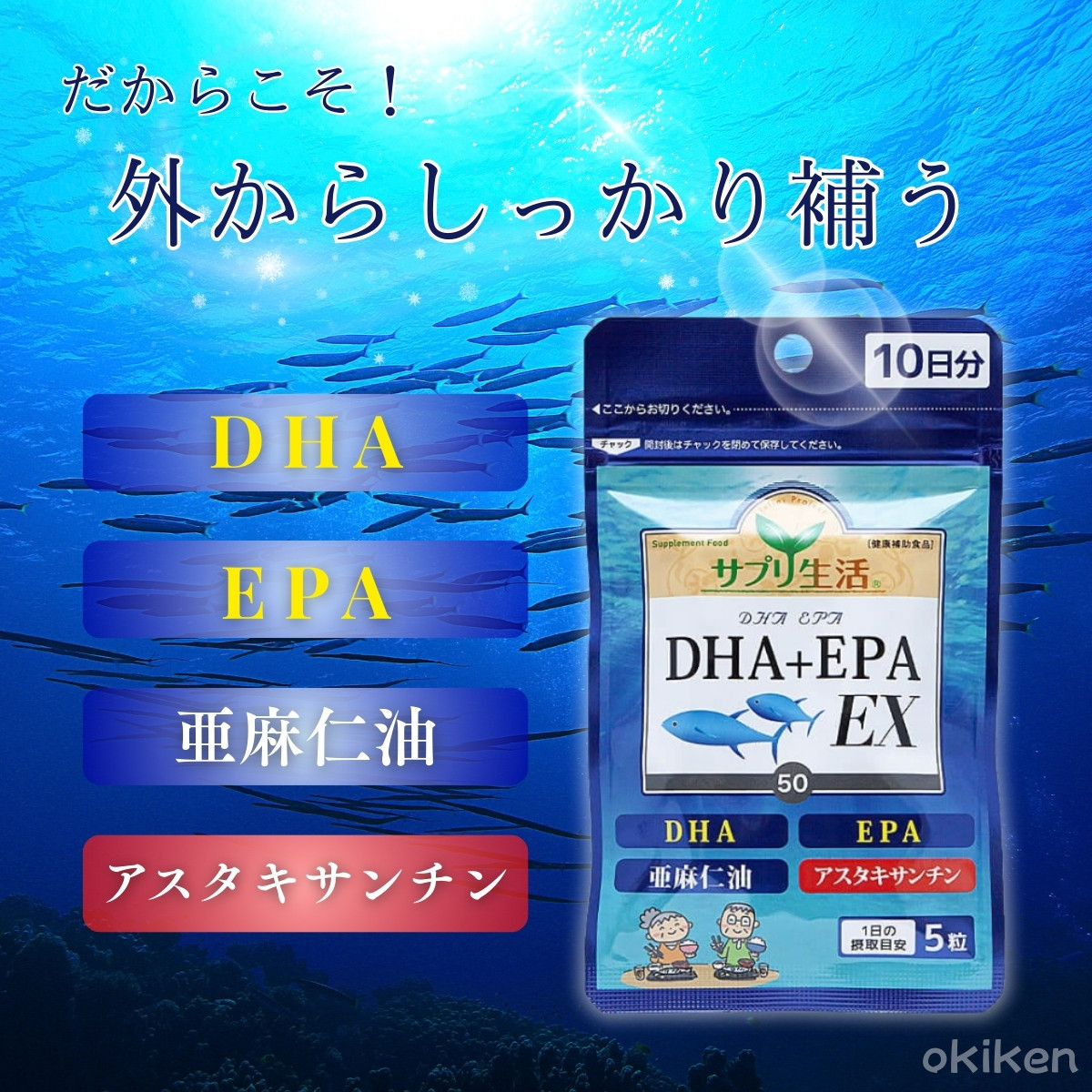 サプリ生活 DHA+EPA EX 50粒×1袋 10日分 お試し オメガ3 亜麻仁油