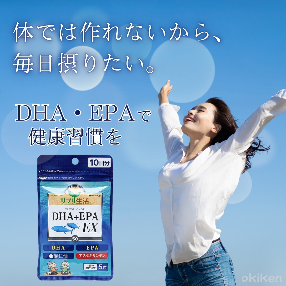 サプリ生活 DHA+EPA EX 50粒×1袋 10日分 お試し オメガ3 亜麻仁油