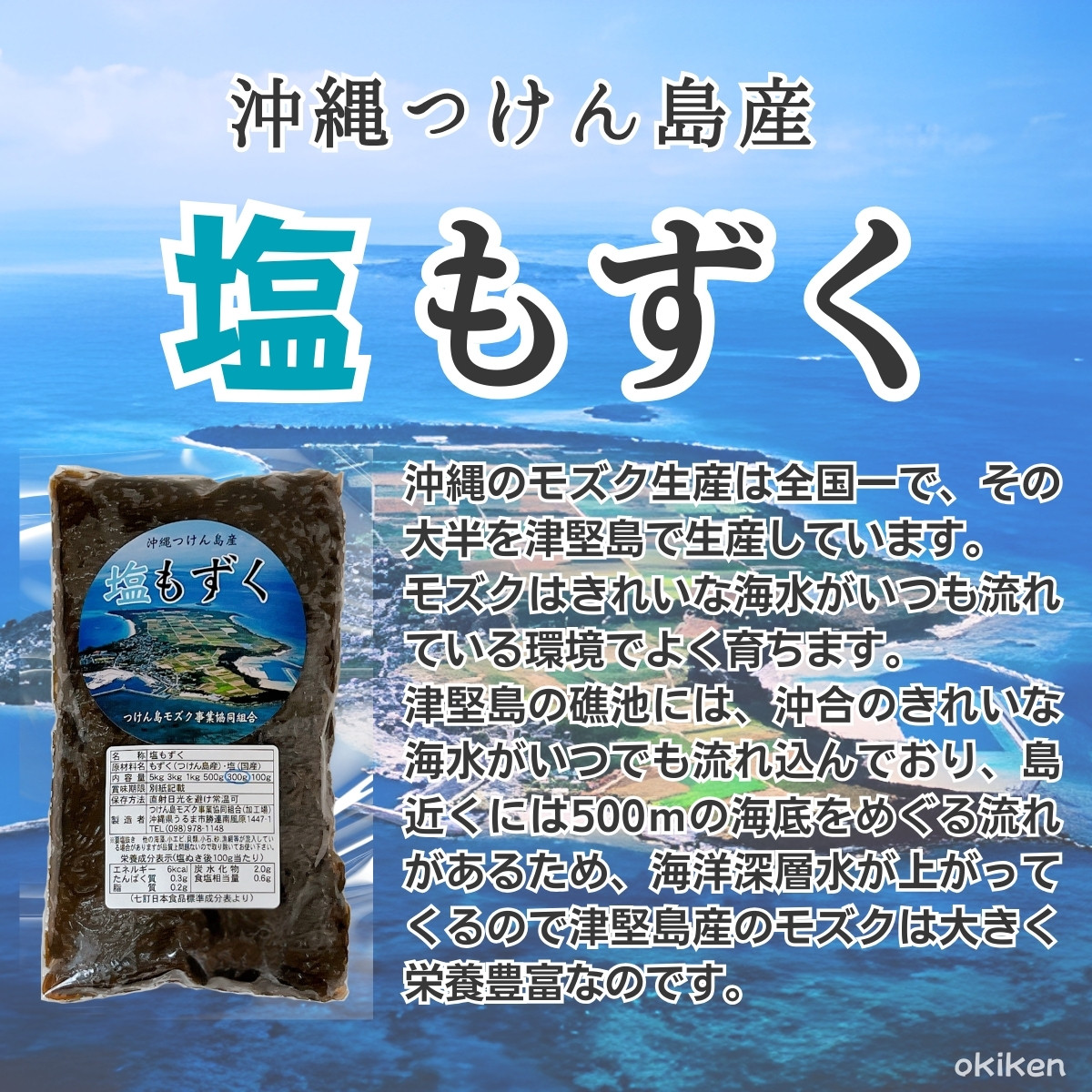 もずく 津堅島産 塩もずく 500g×3袋セット つけん島 沖縄県産 太もずく
