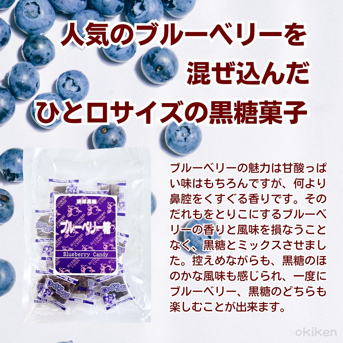 琉球黒糖 ブルーベリー糖 100g×1袋 砂糖菓子 お菓子 キャンディ 沖縄
