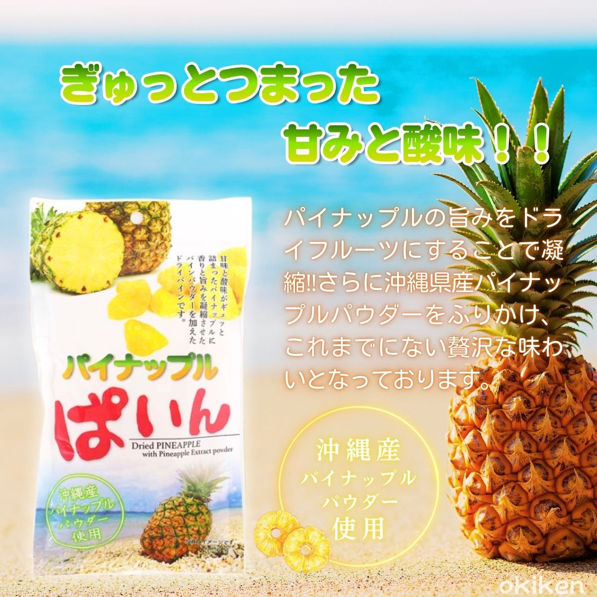 ドライフルーツ パイナップル ぱいん 85g×10袋セット 沖縄県産パウダー