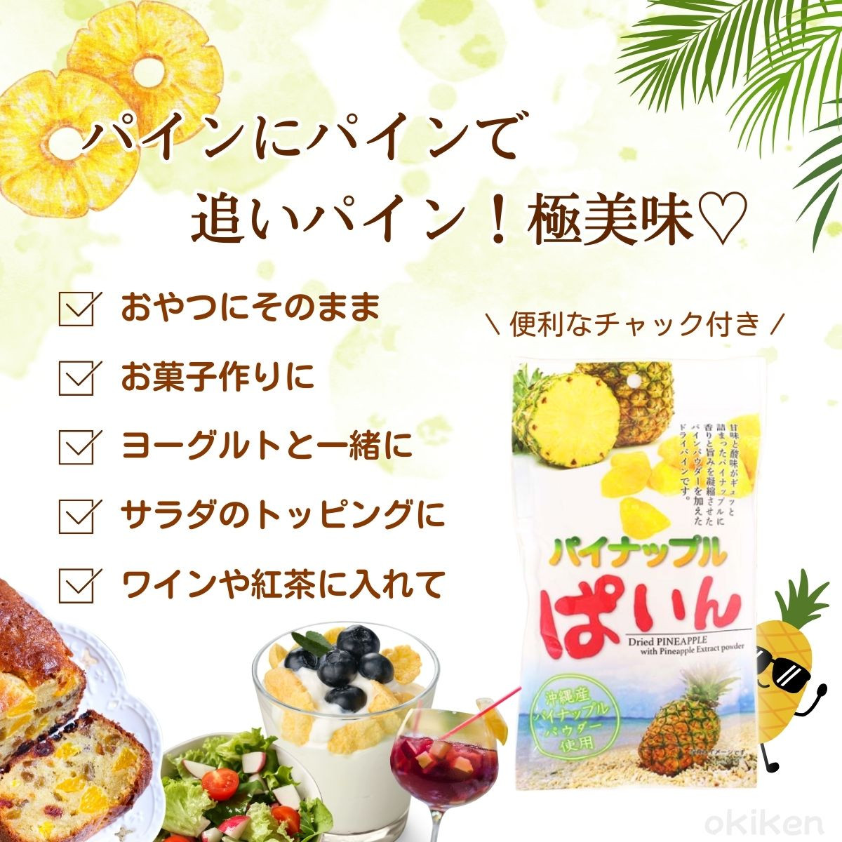 ドライフルーツ パイナップル ぱいん 85g×20袋セット 沖縄県産パウダー