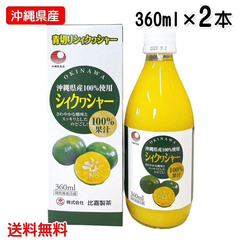 シークワーサー 原液 山原シークワーサー 720ml 青切りシークワーサー