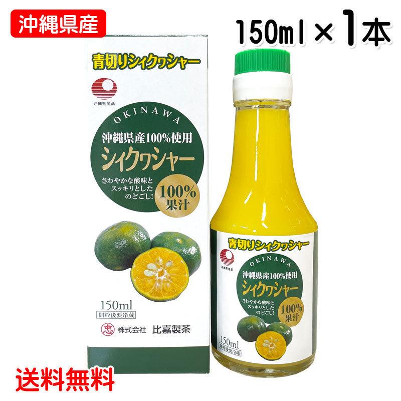 シークワーサー 原液 山原シークワーサー 720ml 青切りシークワーサー