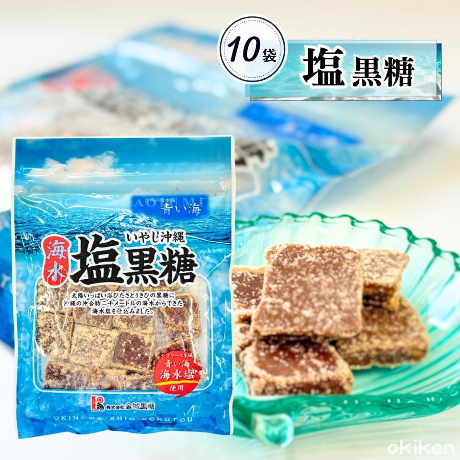 金城 塩黒糖 130g×3袋セット シママース本舗 青い海 使用 塩