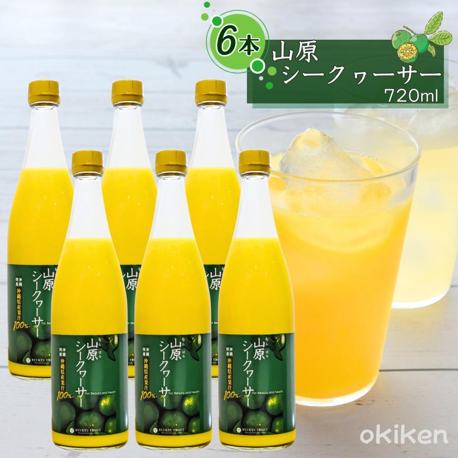 琉球フロント沖縄 シークワーサー 原液 山原シークワーサー 720ml×12本