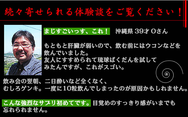 体験談「こんな強烈なサプリ初めてです！」