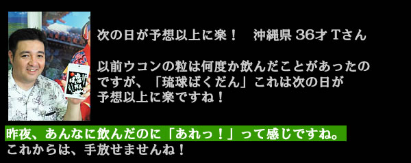 体験談「これからは手放せません！」