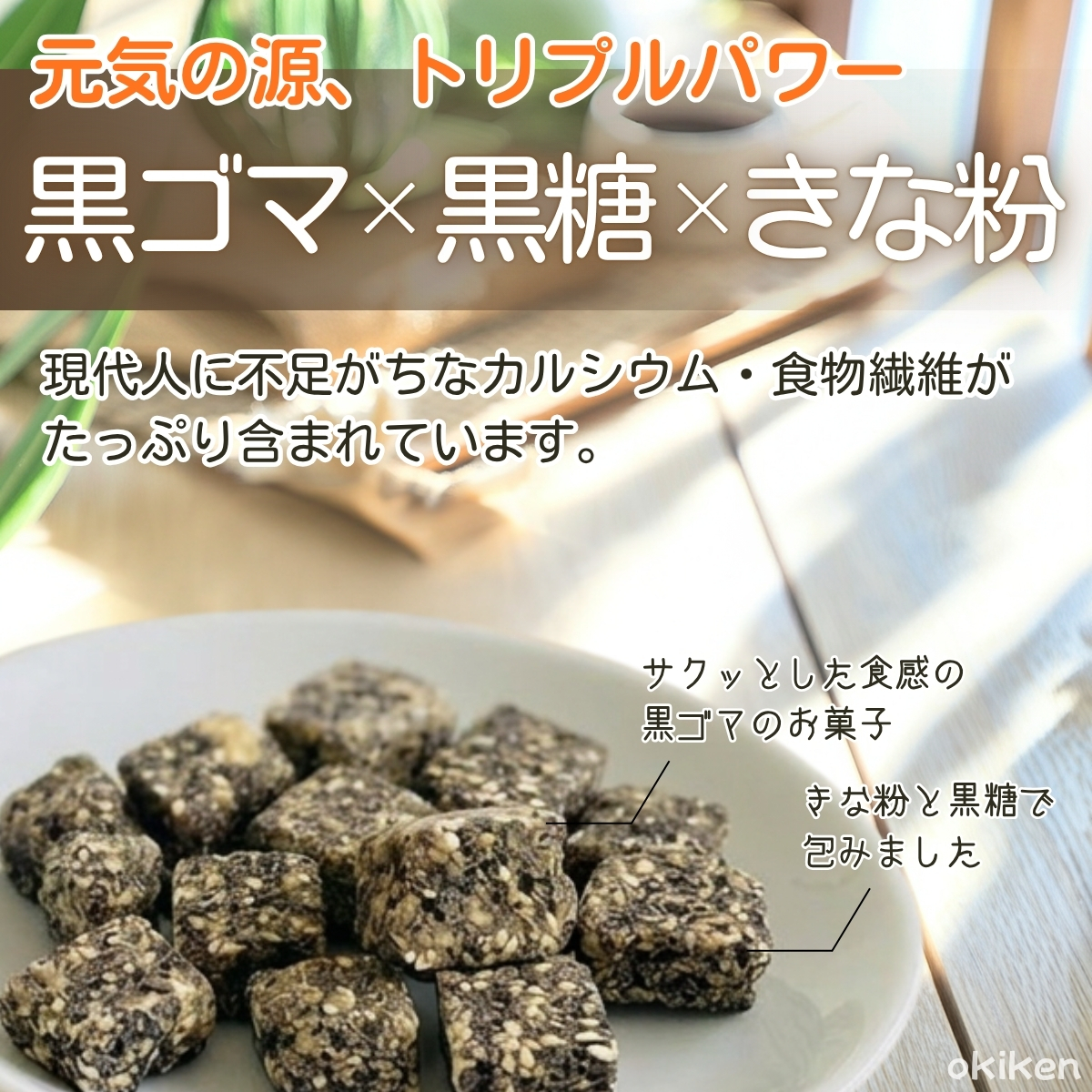 黒ごま黒糖きな粉 12小袋入×3袋セット 一口 キューブ お菓子
