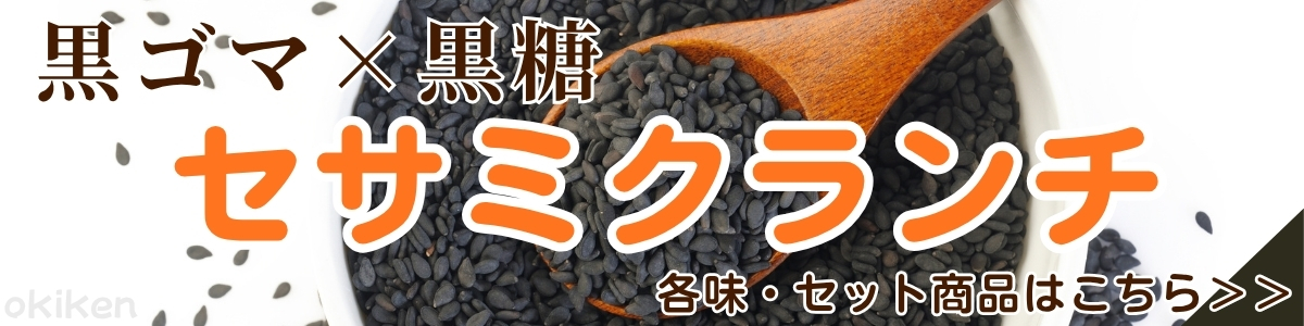黒ごま黒糖きな粉 12小袋入×6袋セット 一口 キューブ お菓子