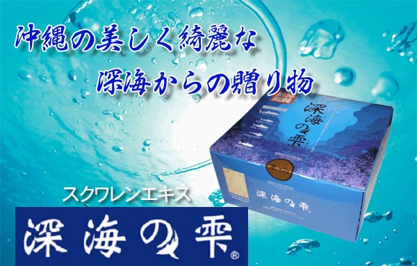 深海鮫スクワレンエキス「深海の雫」ボトルタイプ 180粒 沖縄近海