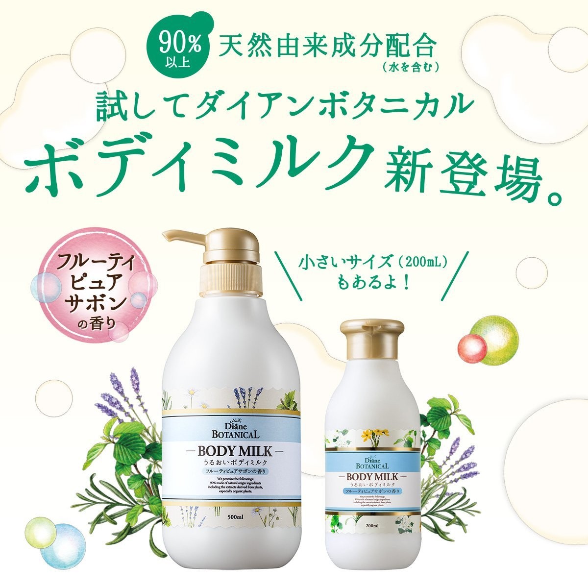 モイスト ダイアン ボタニカル ボディミルク フルーティ ピュアサボン 大容量 500ml ノンシリコン 保湿 ポンプ ボディクリーム ギフト