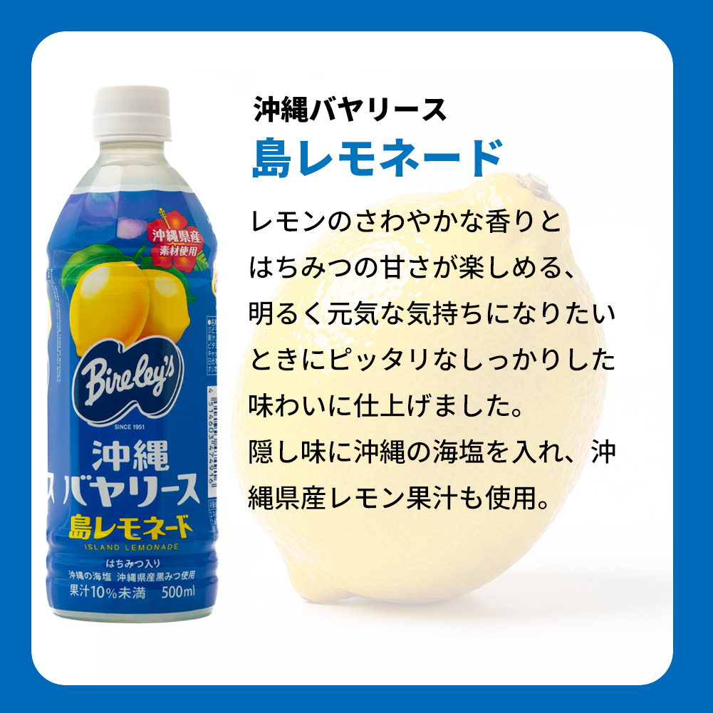 Bireley's 沖縄バヤリース グァバ オレンジ マンゴー ソルティ