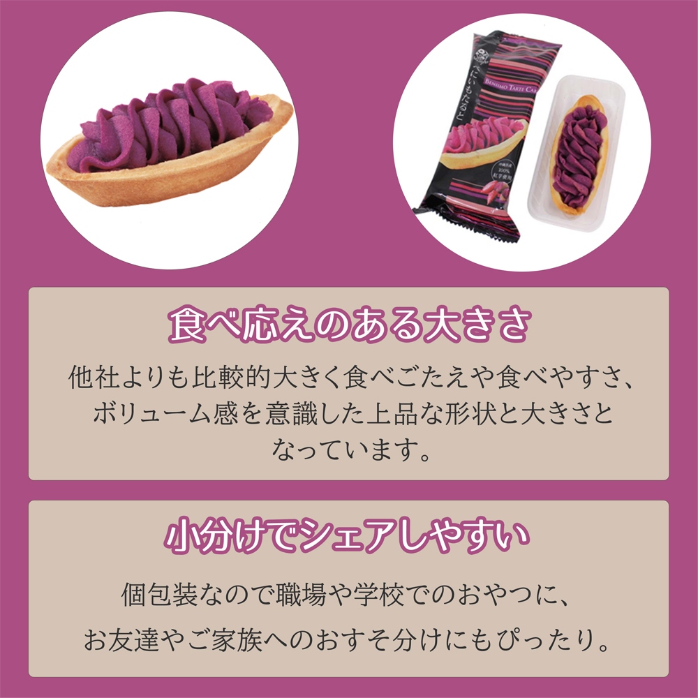 専用出品。 偽タルト様 べにいもたると8個入り12箱 |紅芋タルト 紅いもタルト べにいも