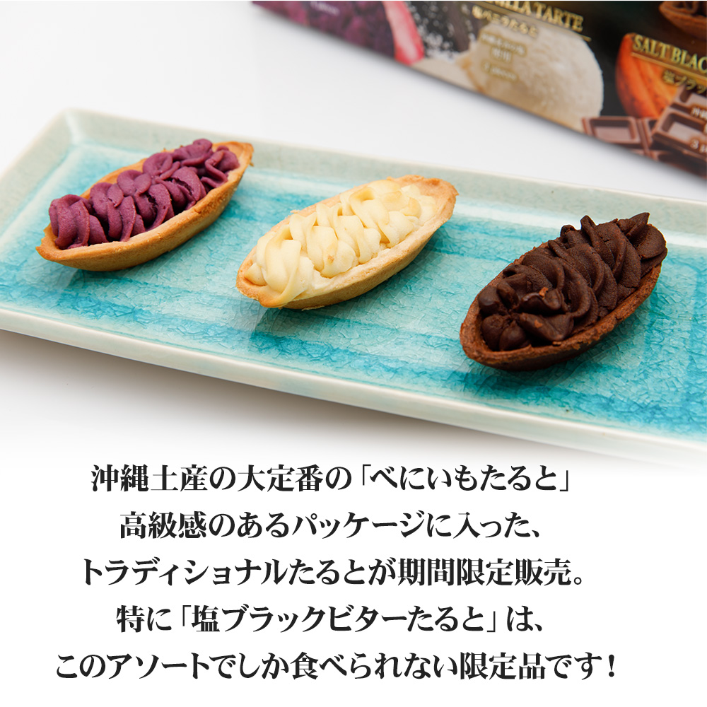 トラディッショナルたると 10個入り×8箱セット ナンポー 紅芋タルト べ