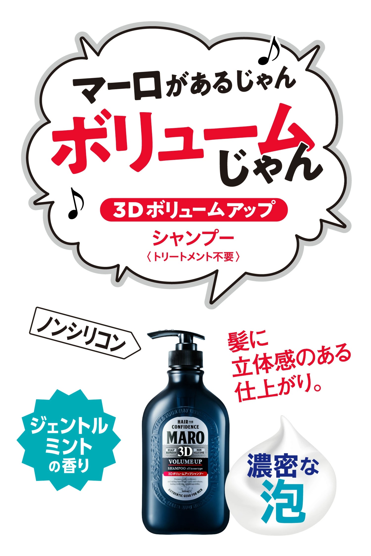 マーロ シャンプー 3Dボリュームアップ EX 詰め替え 380ml | MARO