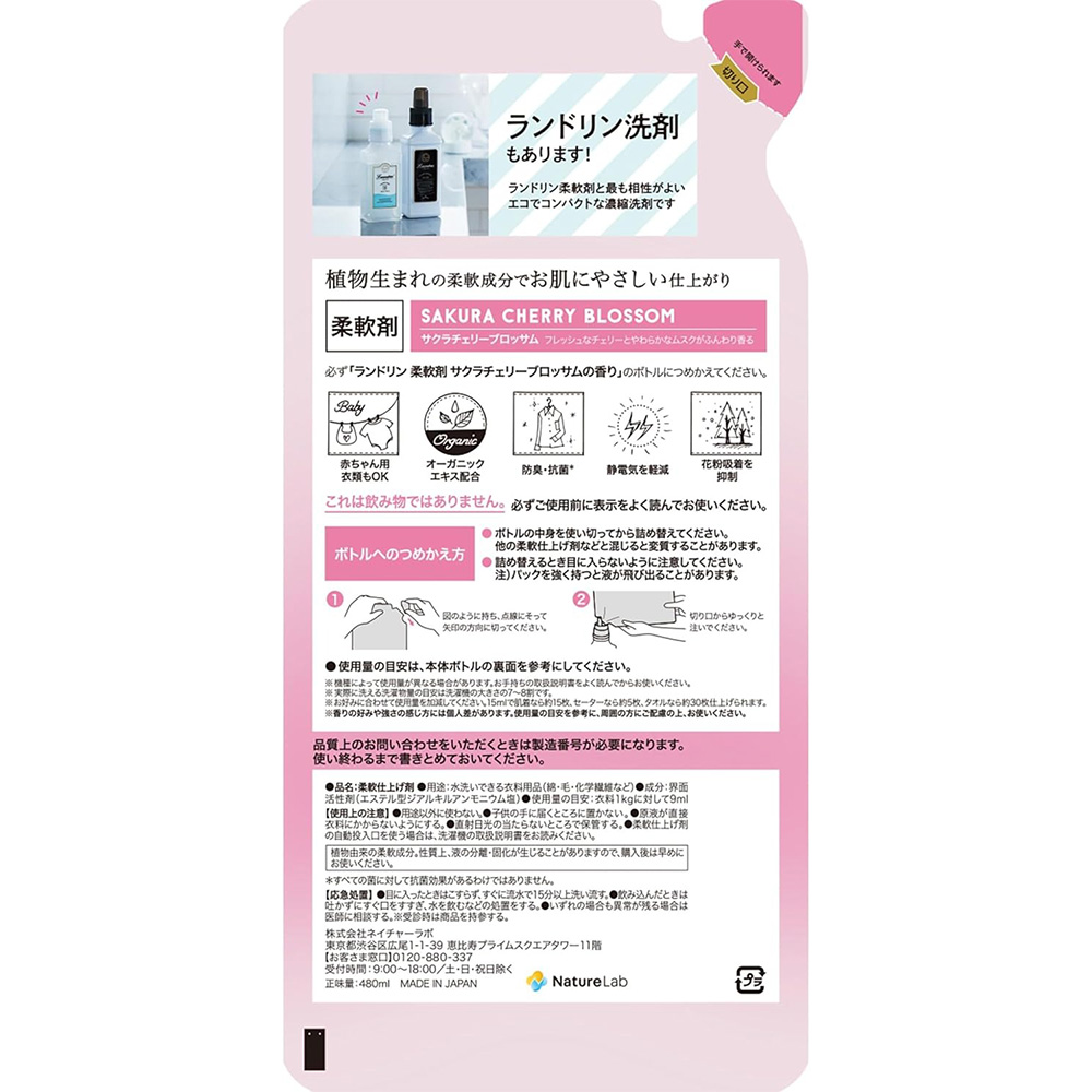 ランドリン　サクラチェリーブロッサム　　　　詰め替え20袋 柔軟剤 サクラチェリーブロッサム2025 詰替 ランドリン 480mL