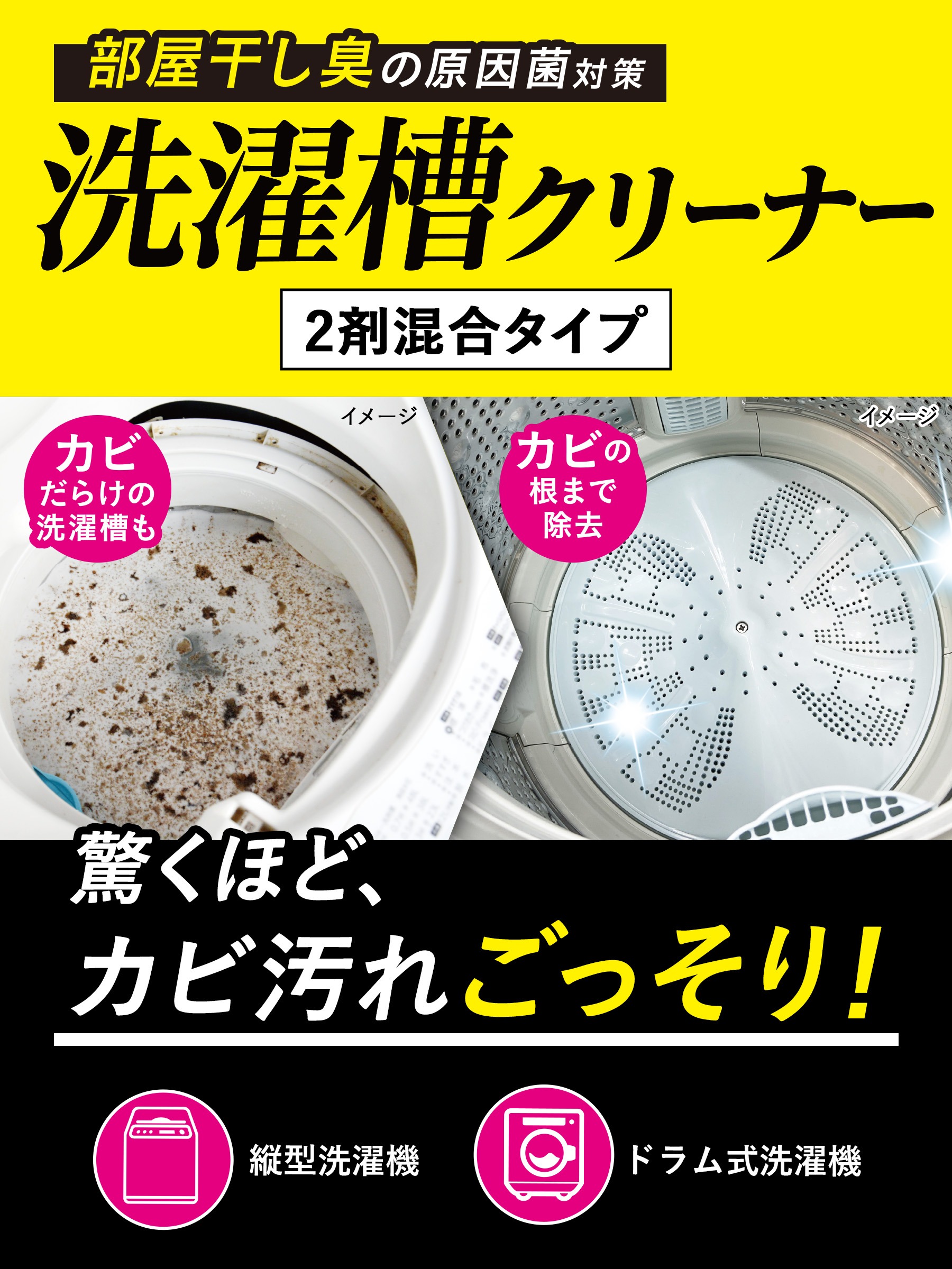 洗濯槽クリーナー 洗濯槽のカビ丸洗浄 滅カビ A剤200g、B剤25g × 4点