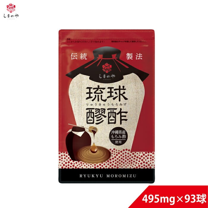 琉球 もろみ酢 430mg×93球（約1ヵ月分） しまのや クエン酸 アミノ酸 元気 健康 美容 醪酢 酢 沖縄 サプリ 健康食品 国産 もろみず